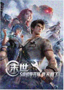 星河拾荒者动漫封面